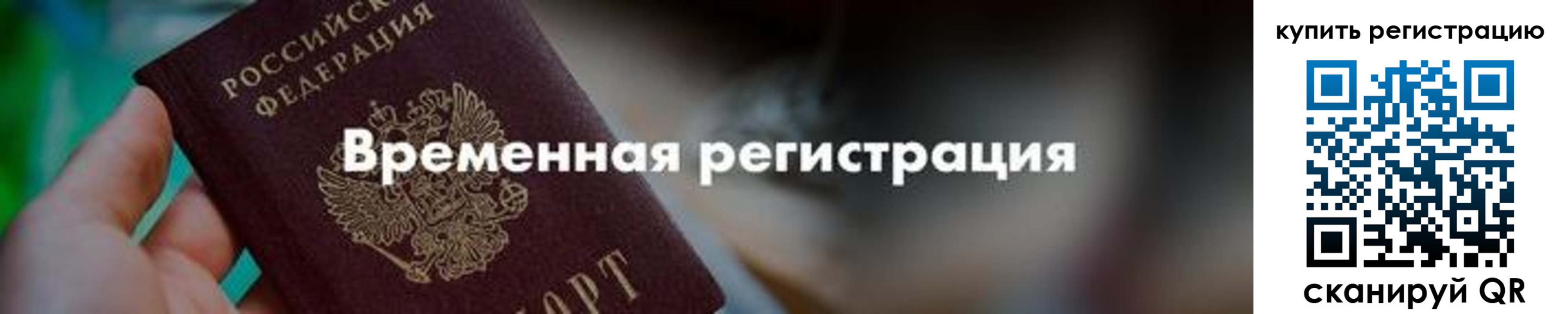 миграционный учет в Надыме