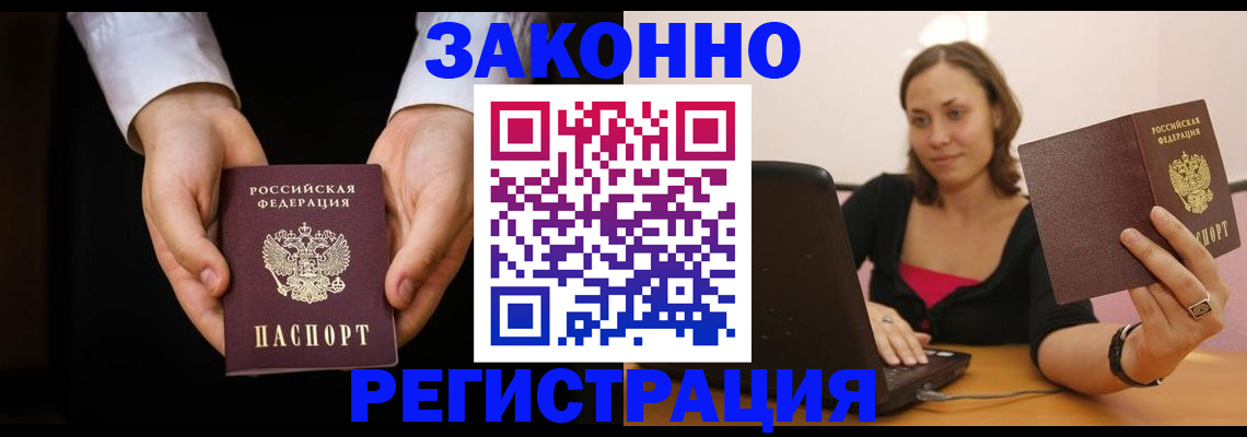 временная регистрация 2025 в Надыме